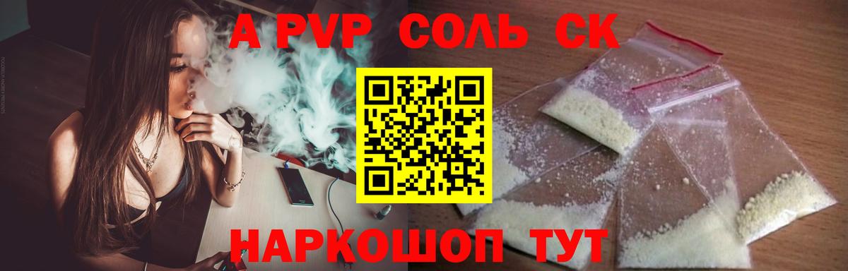 A PVP СК  Вход с VPN  А ПВП Соль  Гудермес  APVP Crystall 