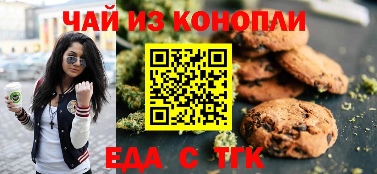 Гудермес  Печенье с ТГК марихуана  Вход с VPN 