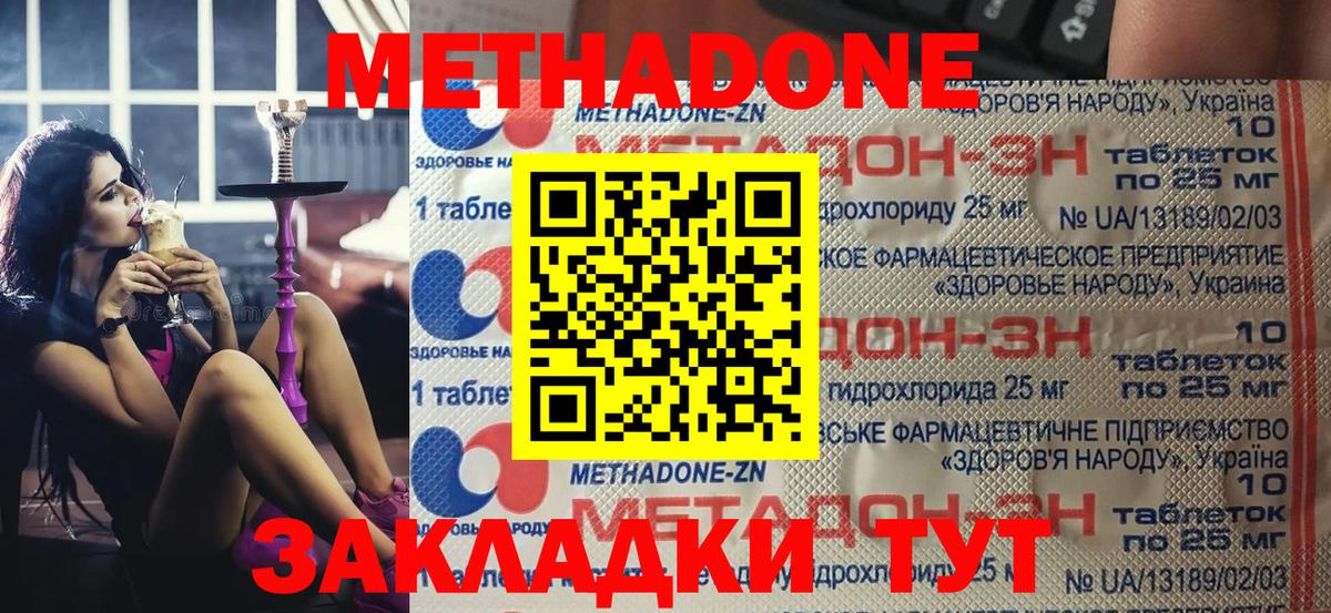 Метадон methadone Гудермес