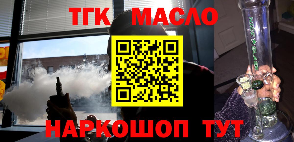 Дистиллят ТГК вейп с тгк  ТГК концентрат  Вход с VPN  Гудермес 